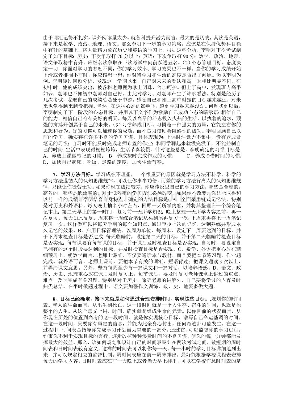 中学生如何制定学习计划.doc_第3页