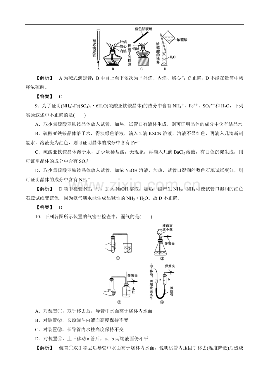 高三化学一轮复习-第10章-化学实验基础-单元检测(鲁科版).doc_第3页