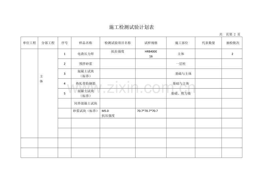 施工检测试验计划表.docx_第3页