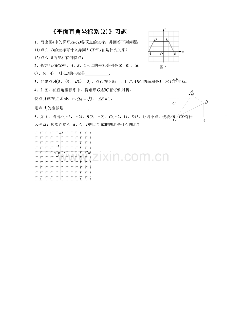 《平面直角坐标系(2)》习题2.doc_第1页