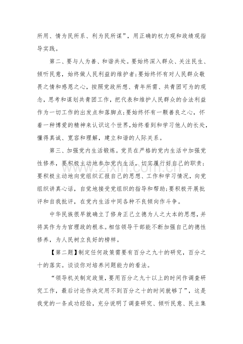 河北省纪委监委遴选公务员面试真题及解析.doc_第2页