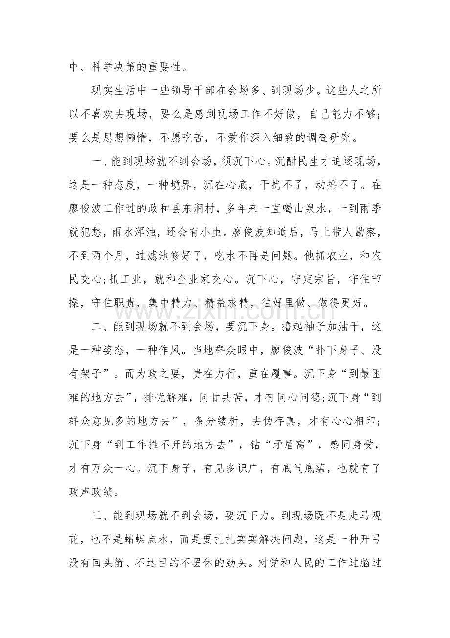 河北省纪委监委遴选公务员面试真题及解析.doc_第3页