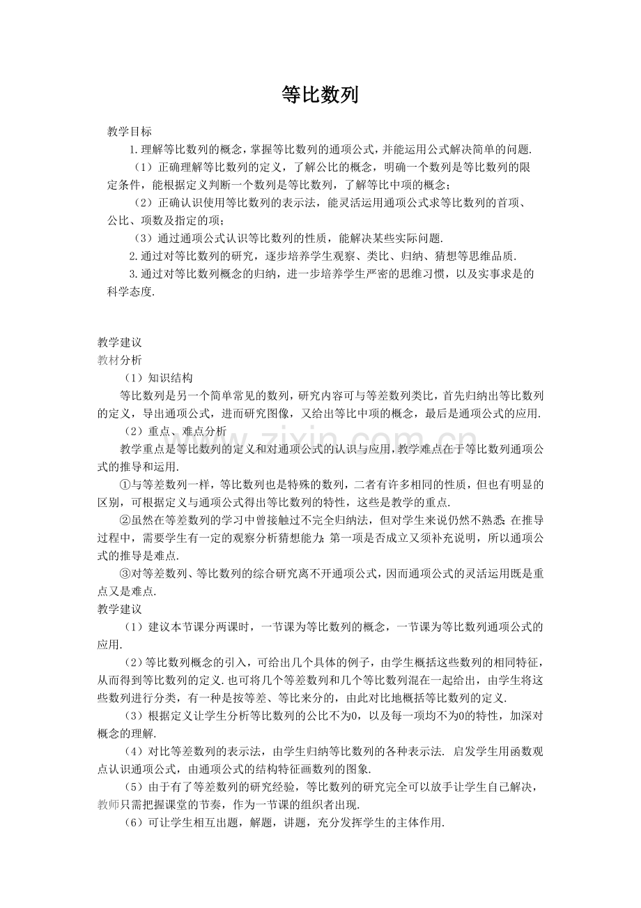 等比数列.doc_第1页