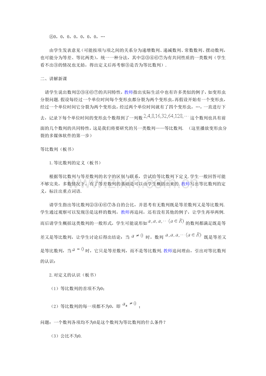 等比数列.doc_第3页