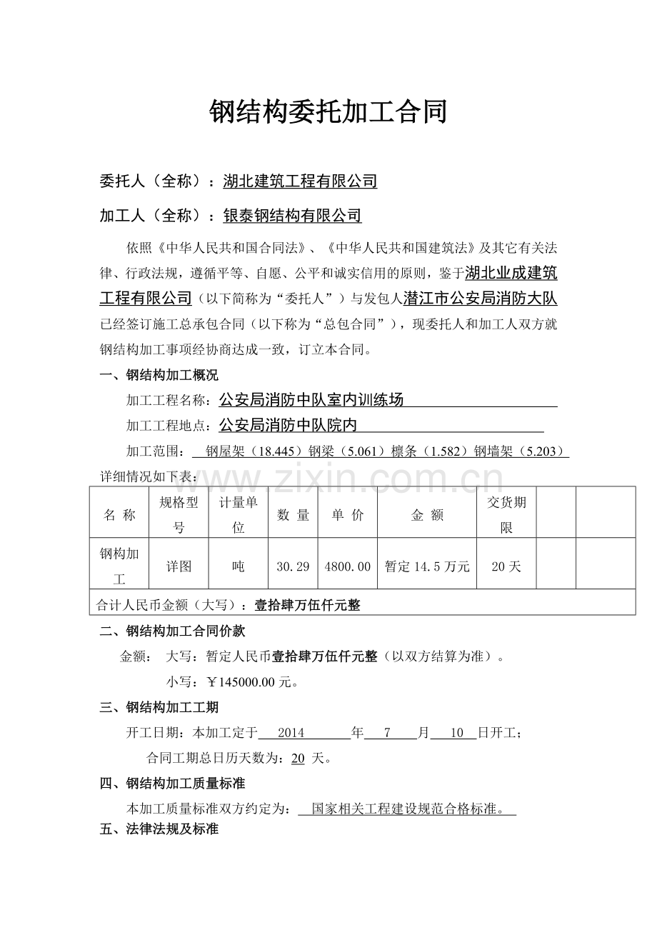 钢结构委托加工合同.doc_第2页