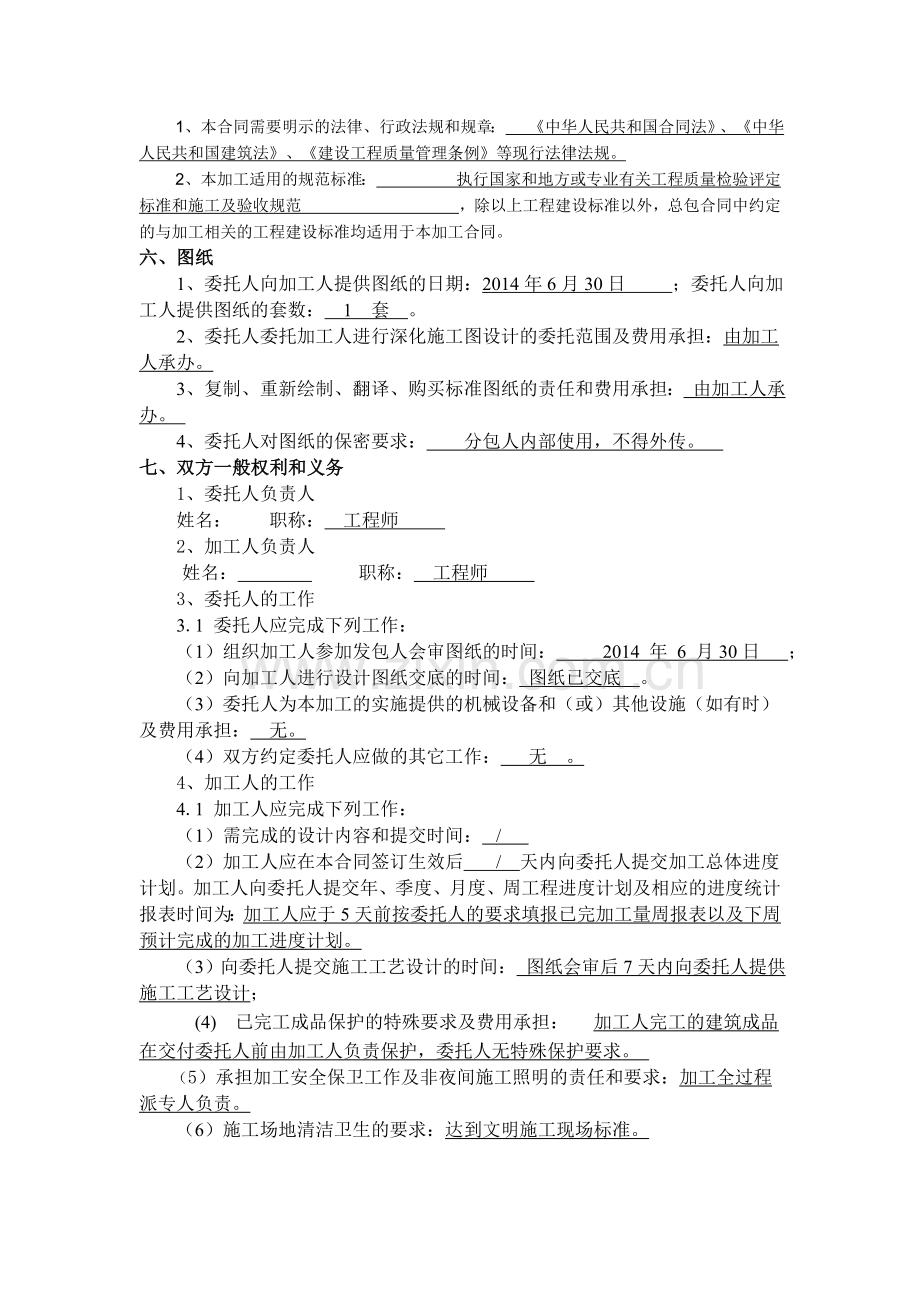 钢结构委托加工合同.doc_第3页