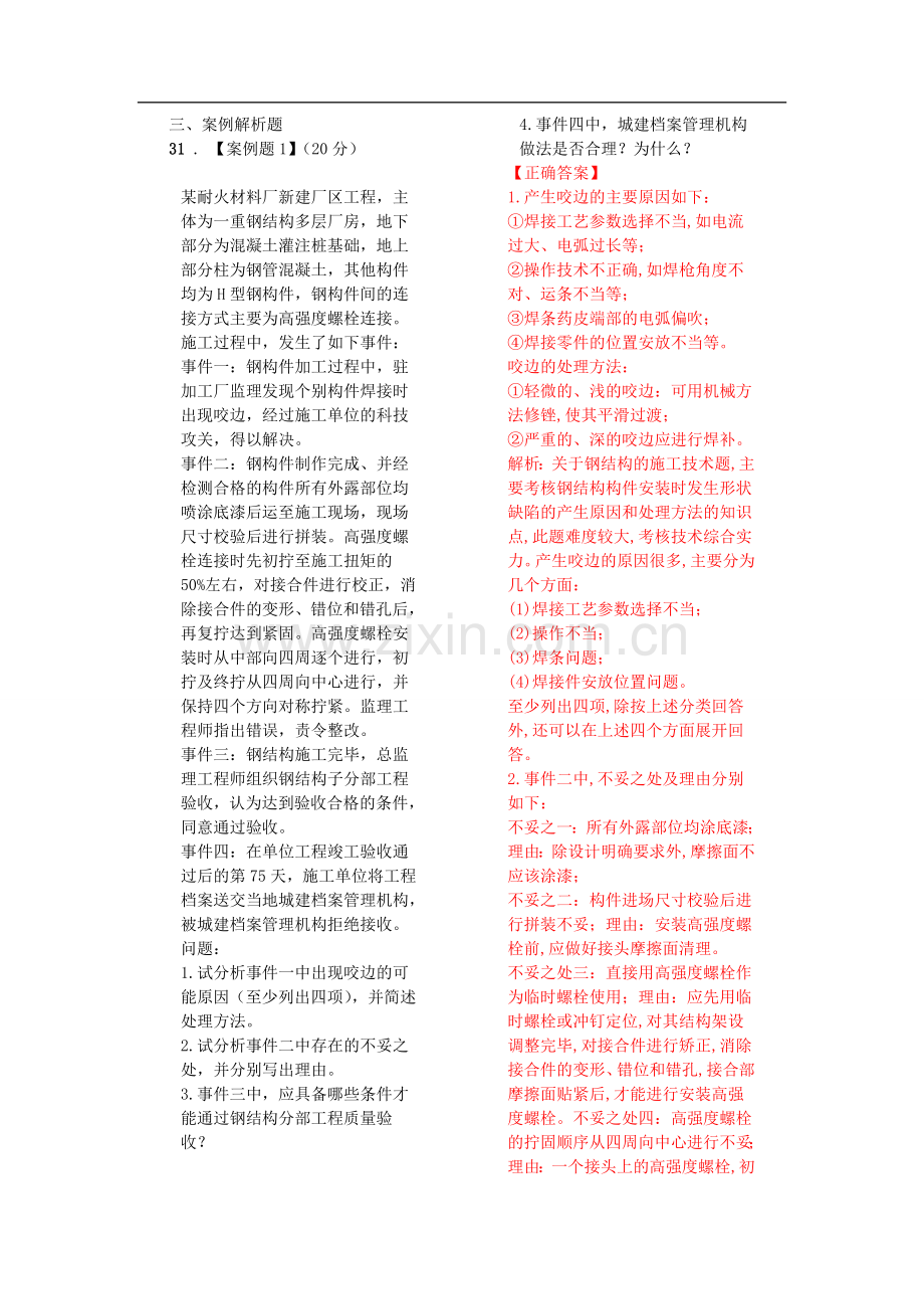 一级建造师经典案例30道-绝对包含所有重点.doc_第1页