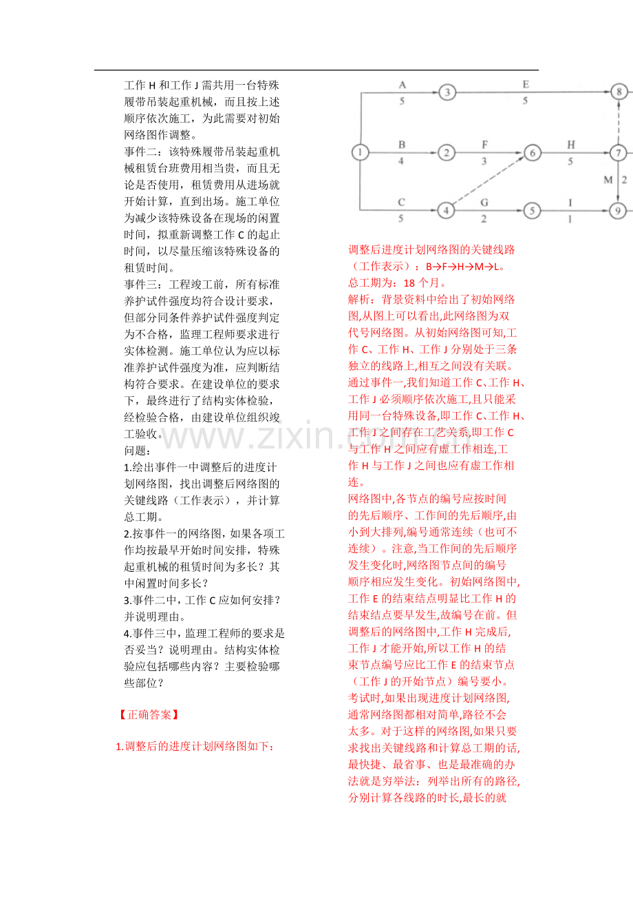 一级建造师经典案例30道-绝对包含所有重点.doc_第3页