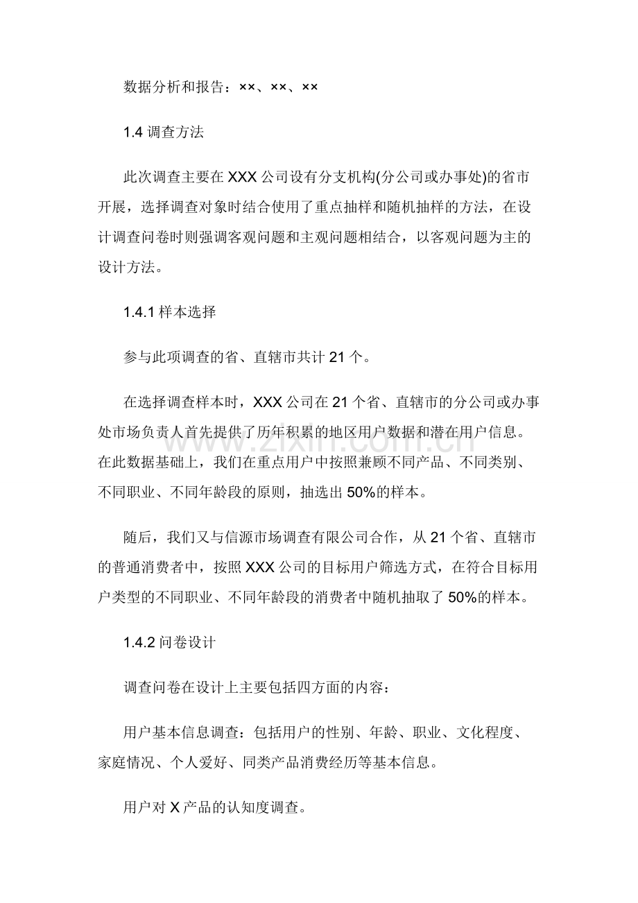 (报告)调研项目总结报告.docx_第2页