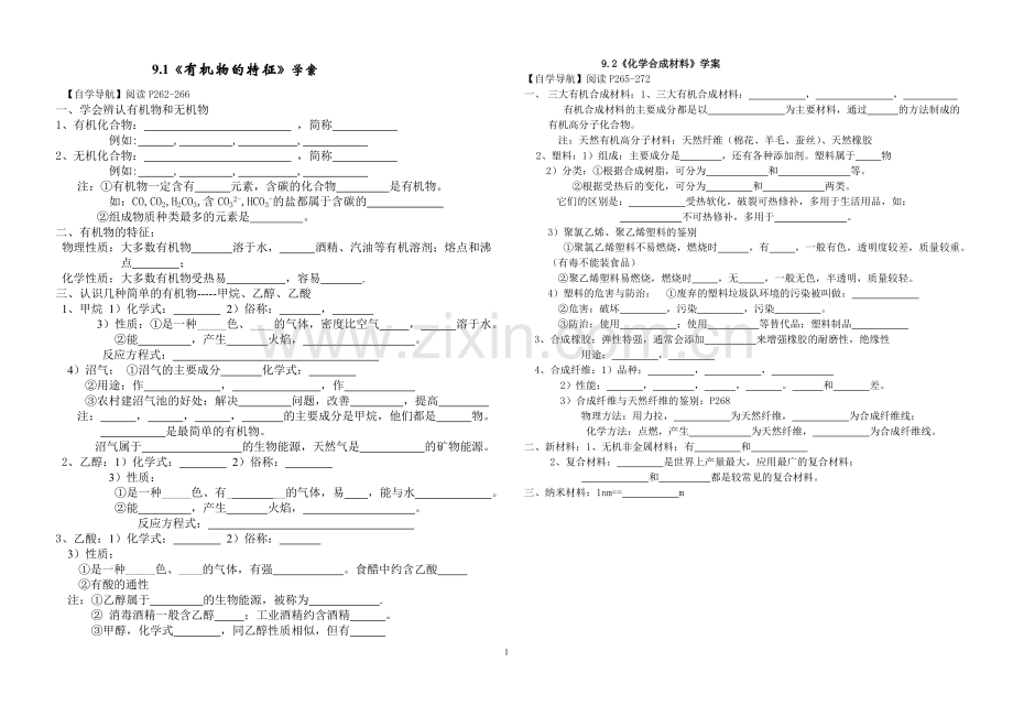 有机物的特征学案.doc_第1页