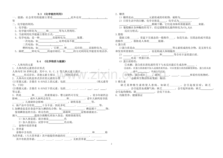 有机物的特征学案.doc_第2页