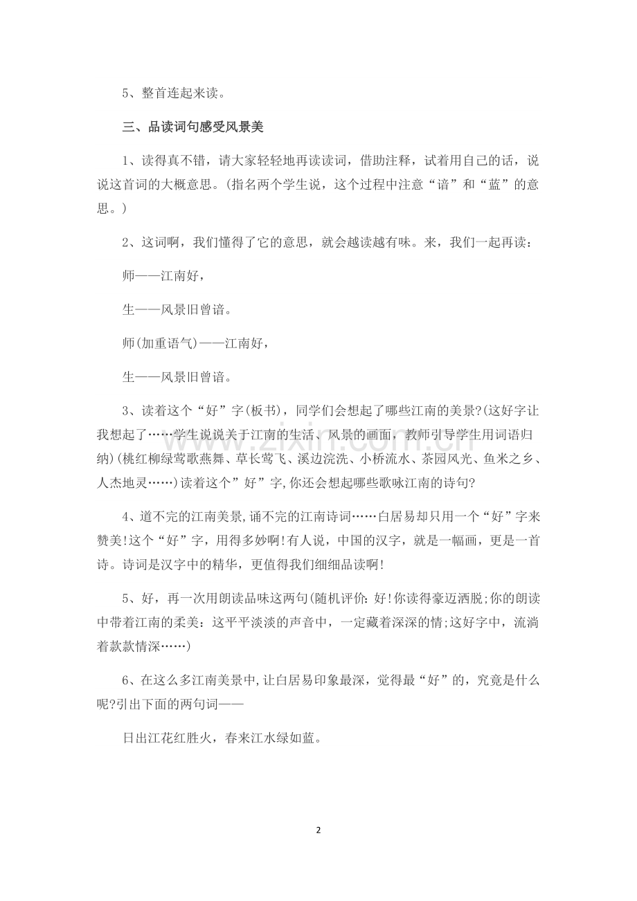 《忆江南》教学设计.docx_第2页