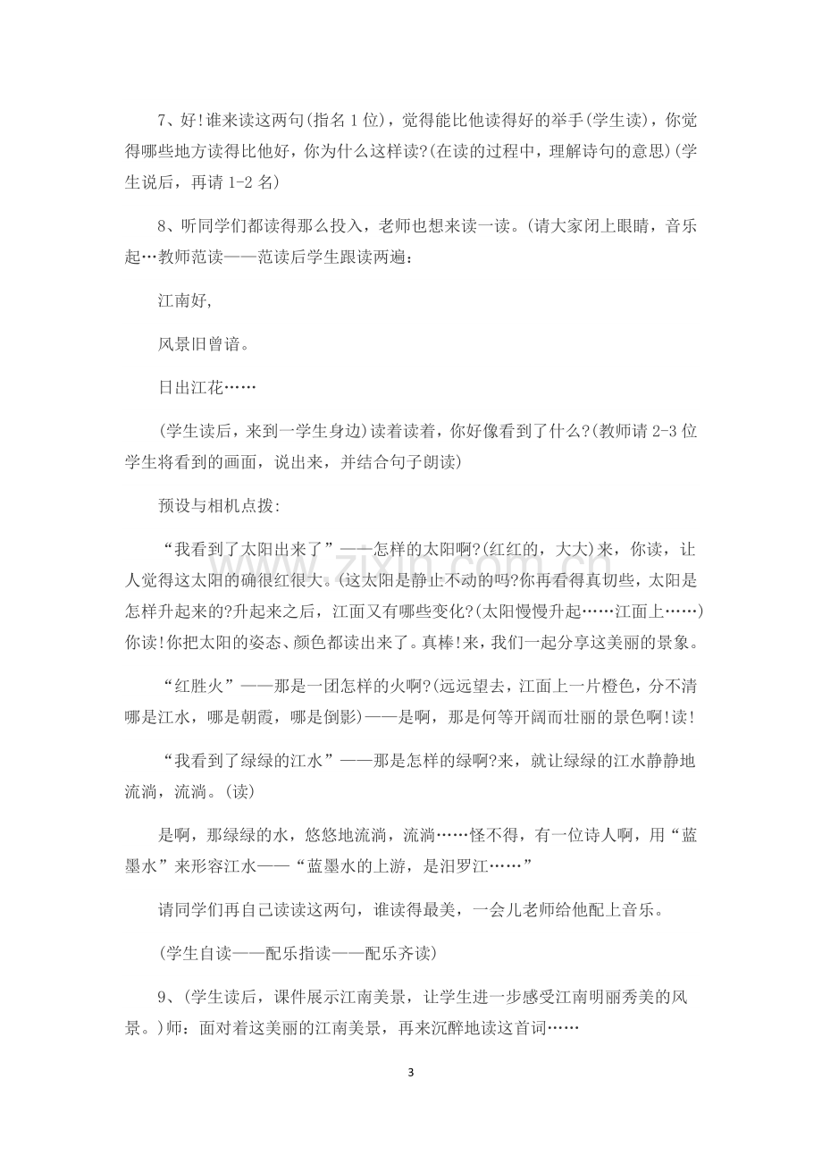 《忆江南》教学设计.docx_第3页