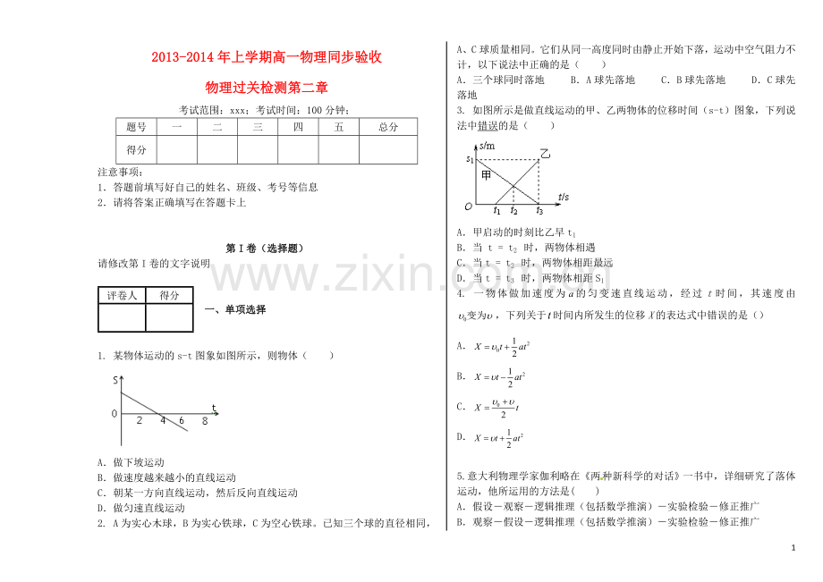 吉林省吉林一中2013-2014学年高一物理上学期第二章综合过关检测.doc_第1页