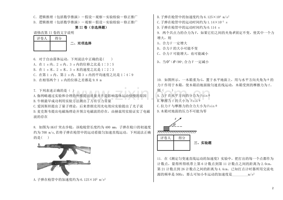 吉林省吉林一中2013-2014学年高一物理上学期第二章综合过关检测.doc_第2页