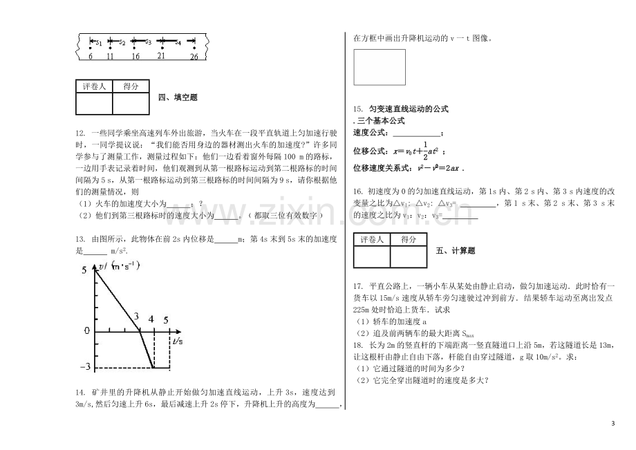 吉林省吉林一中2013-2014学年高一物理上学期第二章综合过关检测.doc_第3页