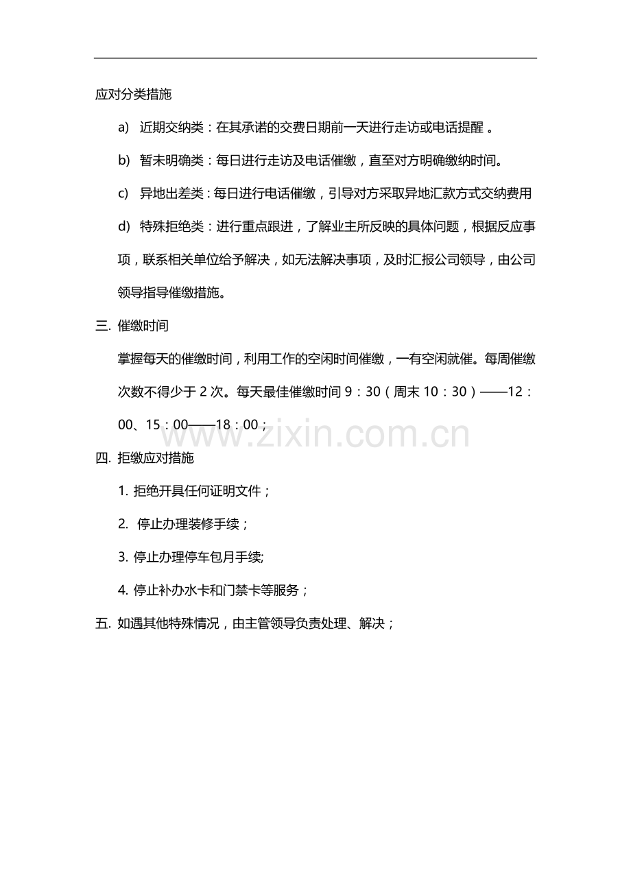 物业费收缴计划.docx_第2页