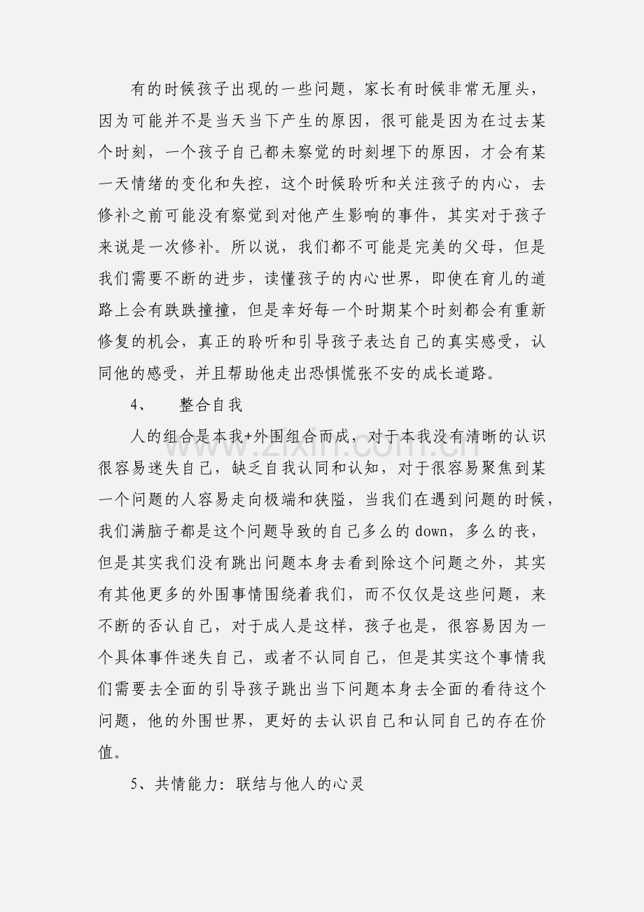 读全脑教养法心得体会1000字.docx_第2页