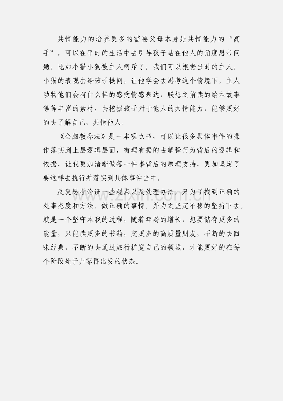 读全脑教养法心得体会1000字.docx_第3页