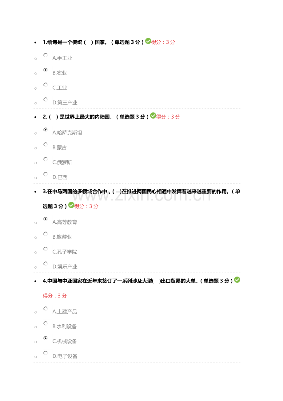 2018年广西公需科目“一带一路倡议”试题和答案.docx_第1页