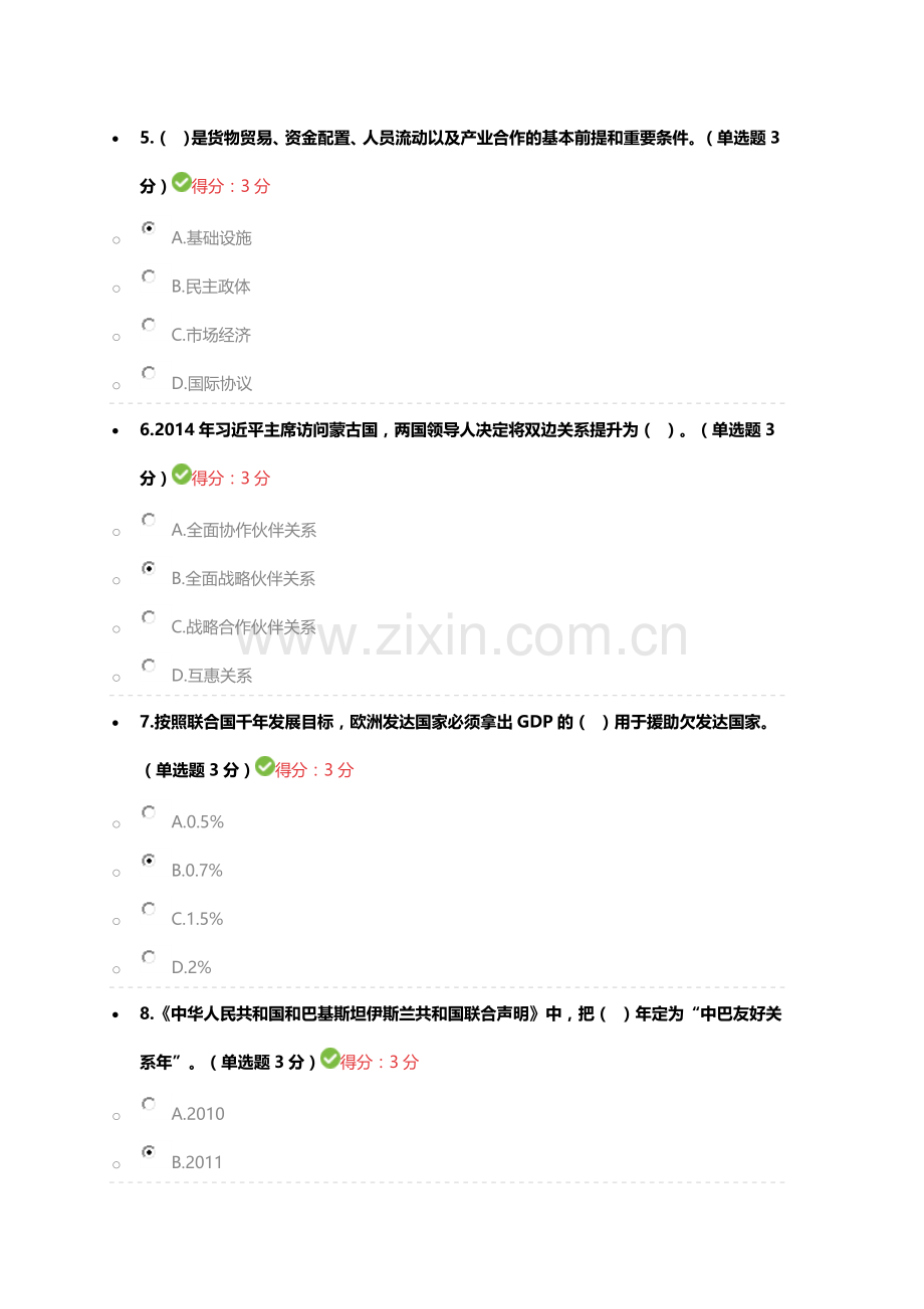 2018年广西公需科目“一带一路倡议”试题和答案.docx_第2页