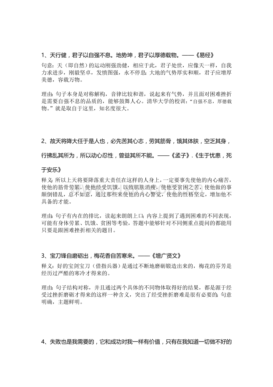 面对困难挫折的名言警句.doc_第1页