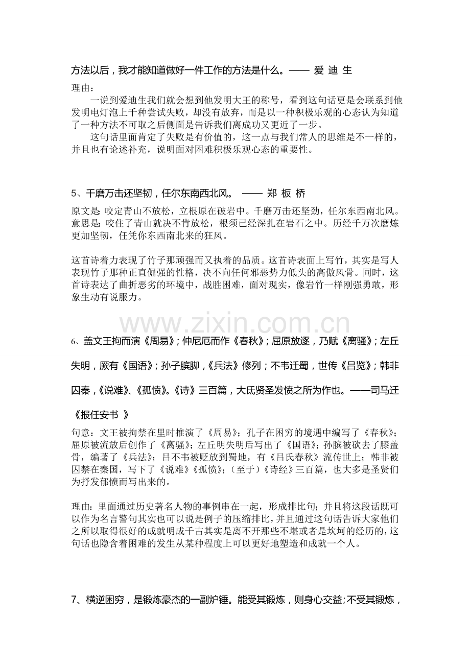 面对困难挫折的名言警句.doc_第2页