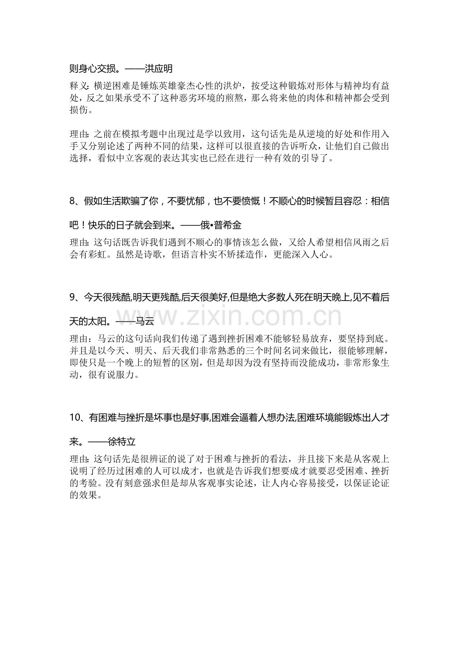 面对困难挫折的名言警句.doc_第3页