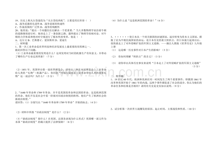 九年级上学期历史期末测试卷.doc_第2页