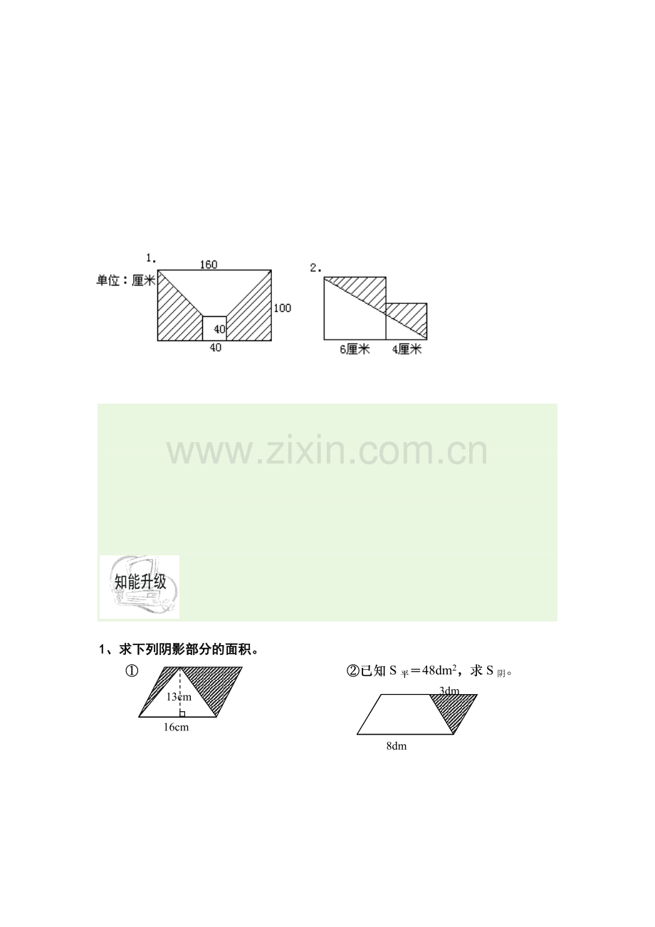 组合图形面积计算题(北师大版五年级).doc_第2页