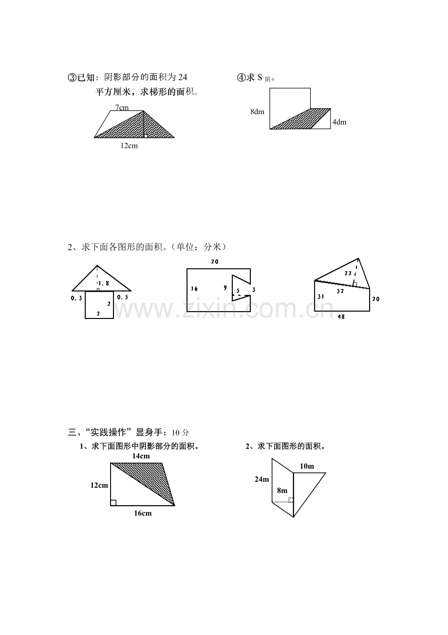 组合图形面积计算题(北师大版五年级).doc_第3页