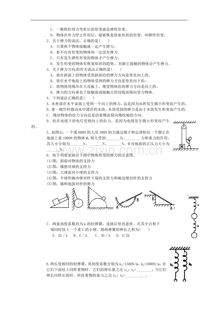 高中物理：《弹力》学案(沪科版必修1).doc_第2页