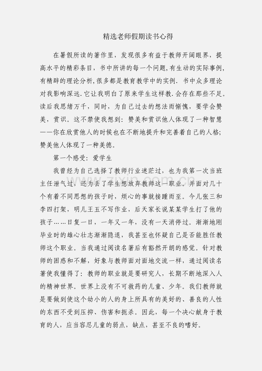 老师假期读书心得.docx_第1页