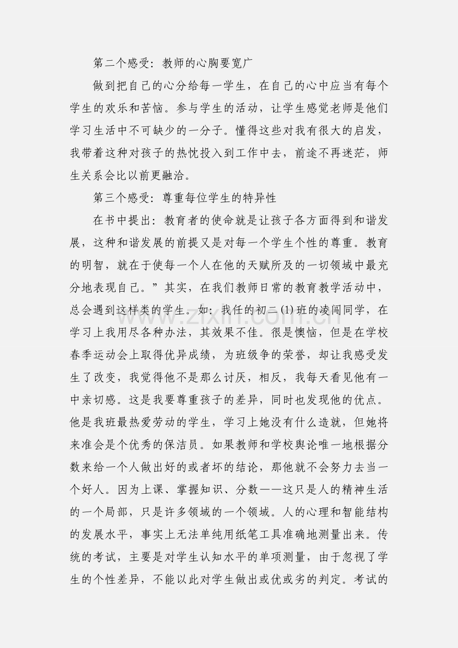 老师假期读书心得.docx_第2页