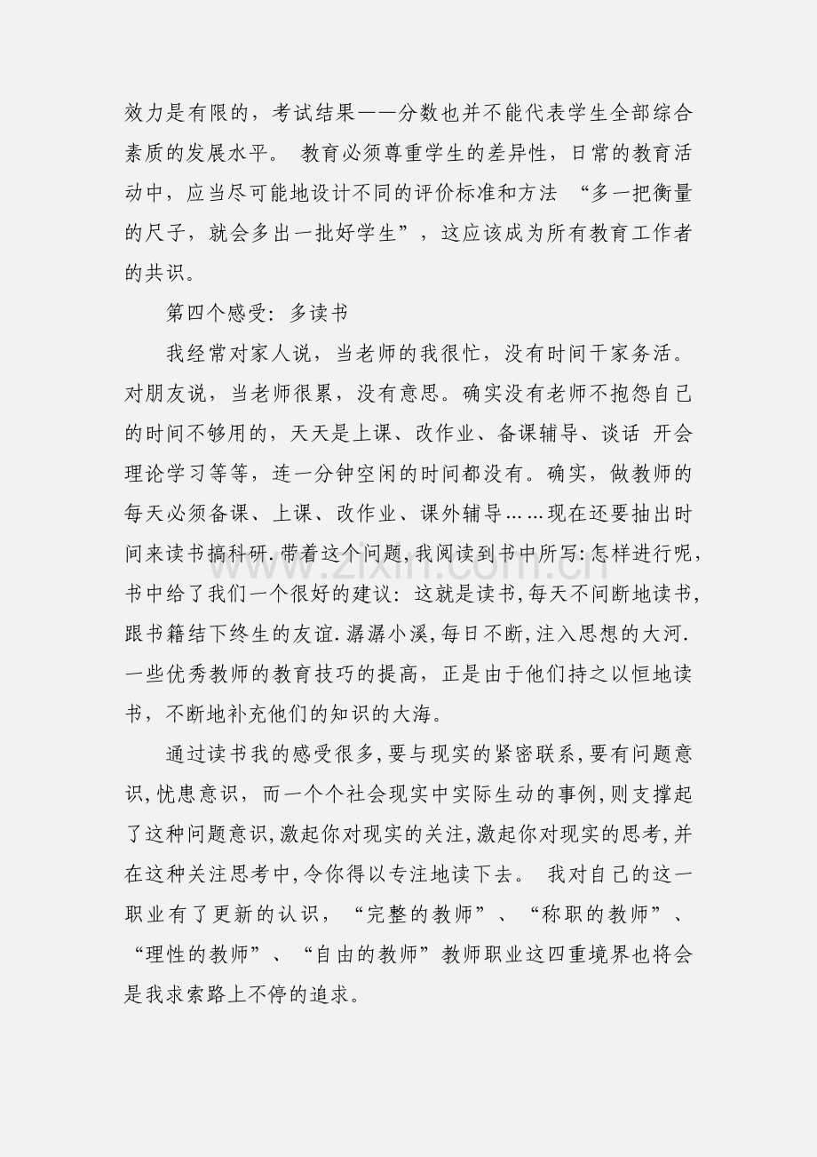 老师假期读书心得.docx_第3页