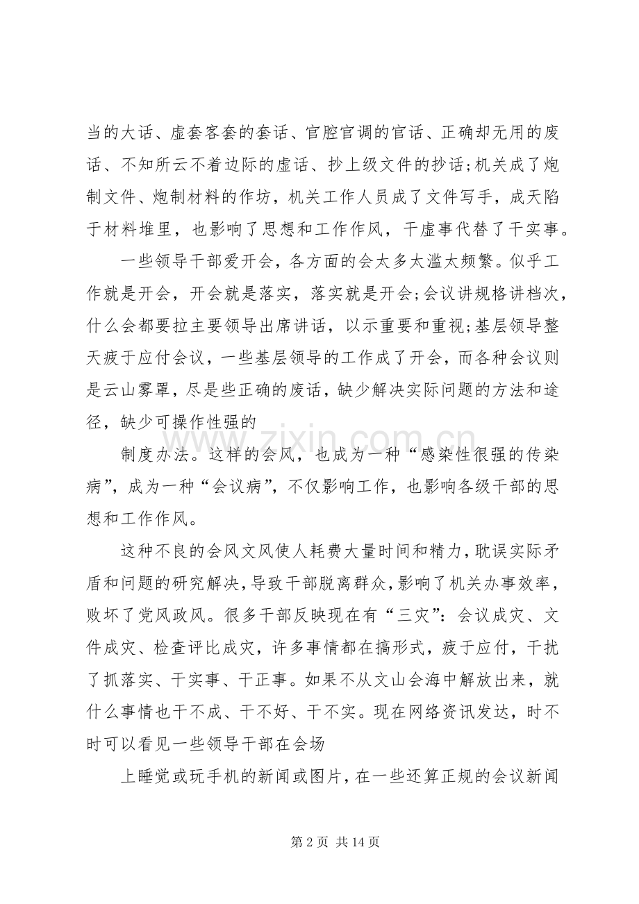 工会领导干部学习党的十八大精神体会心得.docx_第2页