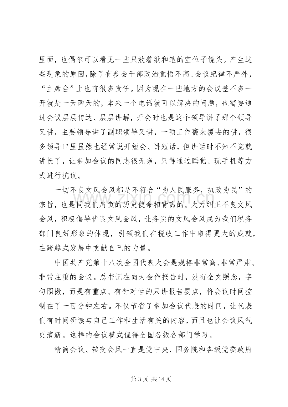 工会领导干部学习党的十八大精神体会心得.docx_第3页