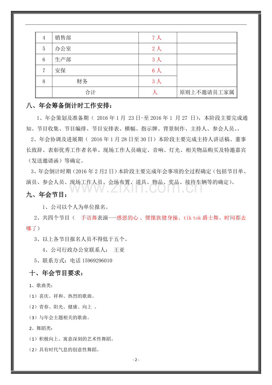 2015公司年会活动策划方案.docx_第2页