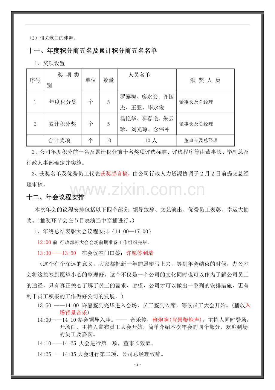 2015公司年会活动策划方案.docx_第3页