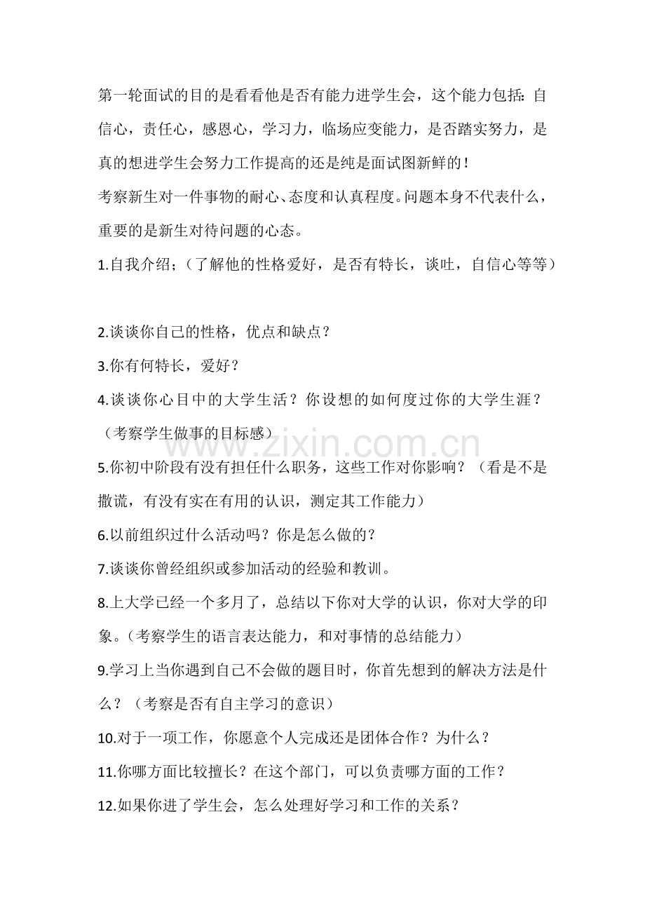 部门招新面试问题.docx_第1页