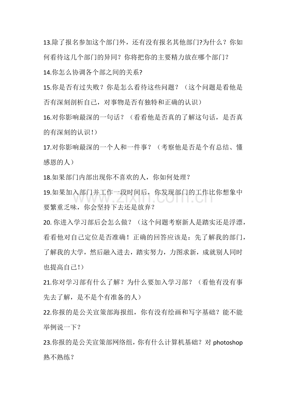 部门招新面试问题.docx_第2页