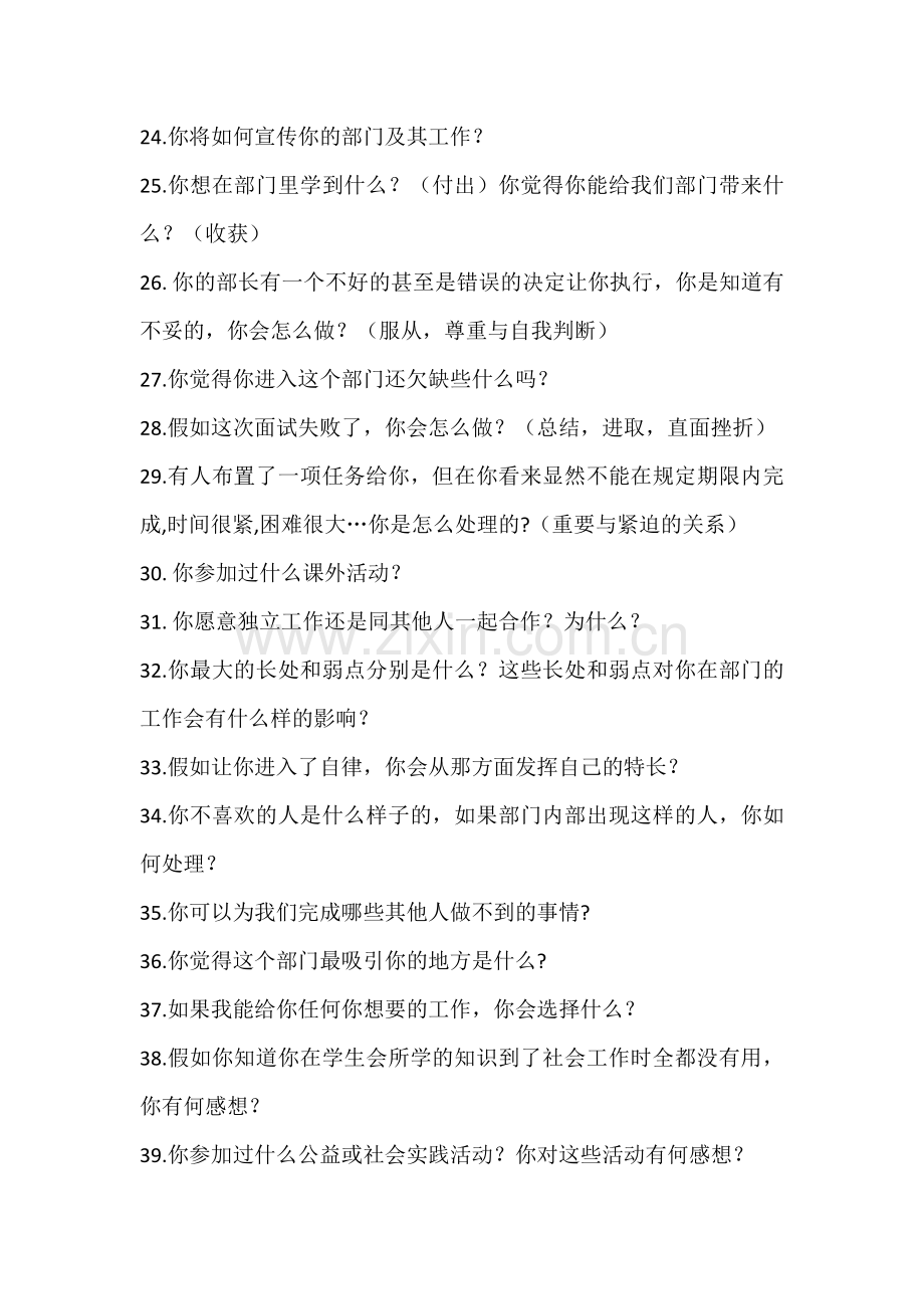 部门招新面试问题.docx_第3页