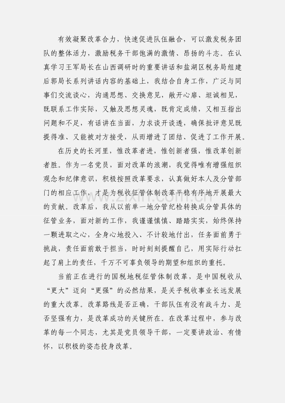 深化税收征管体制改革心得体会.docx_第2页