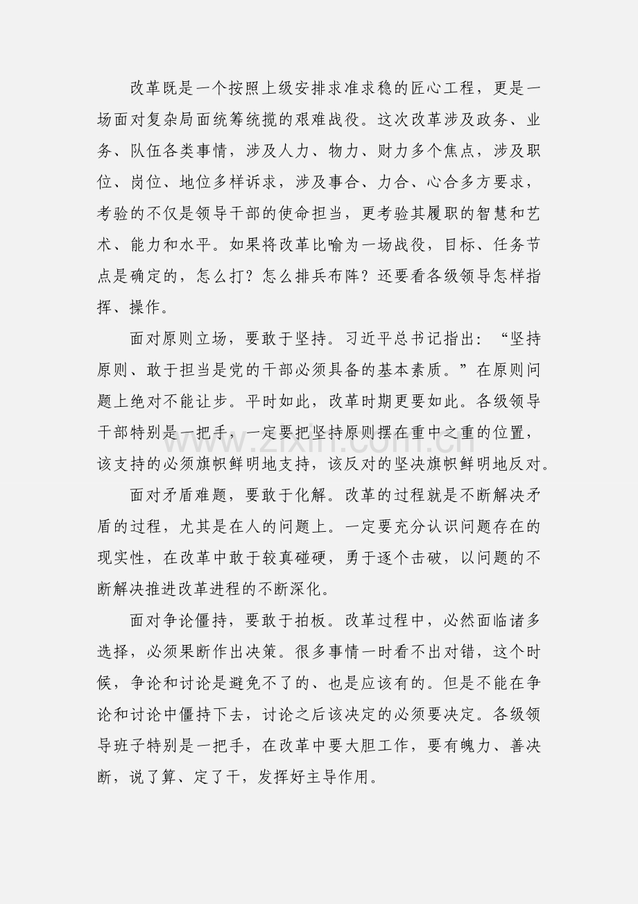 深化税收征管体制改革心得体会.docx_第3页