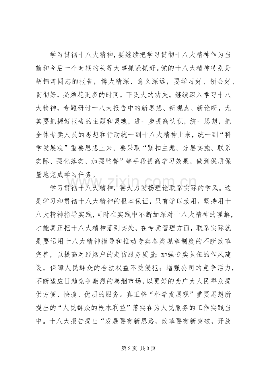 党员学习十八大体会心得.docx_第2页