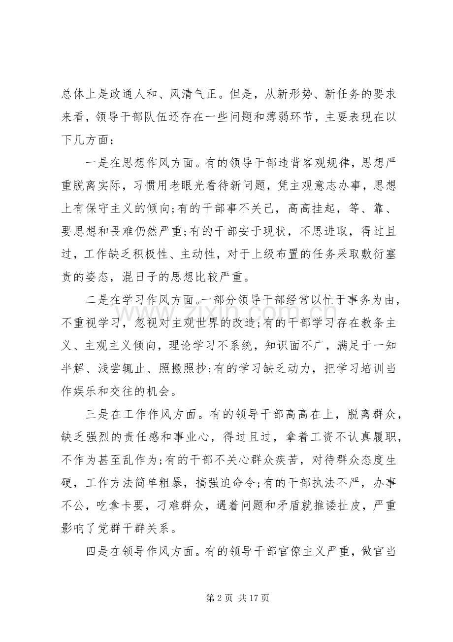 加强和改进领导干部作风建设体会心得3篇.docx_第2页