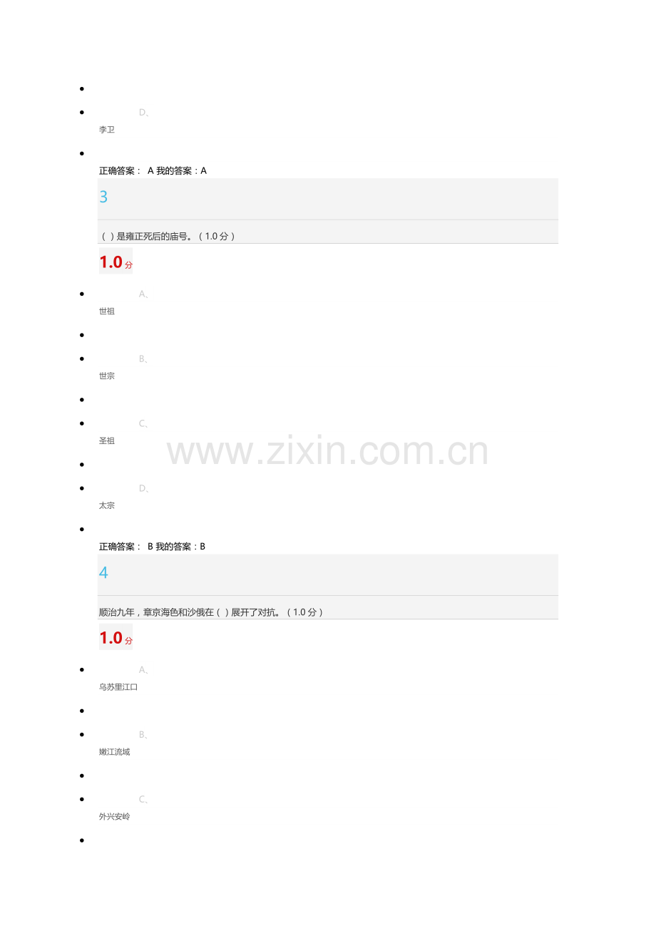 2017超星尔雅清史期末考试.docx_第2页