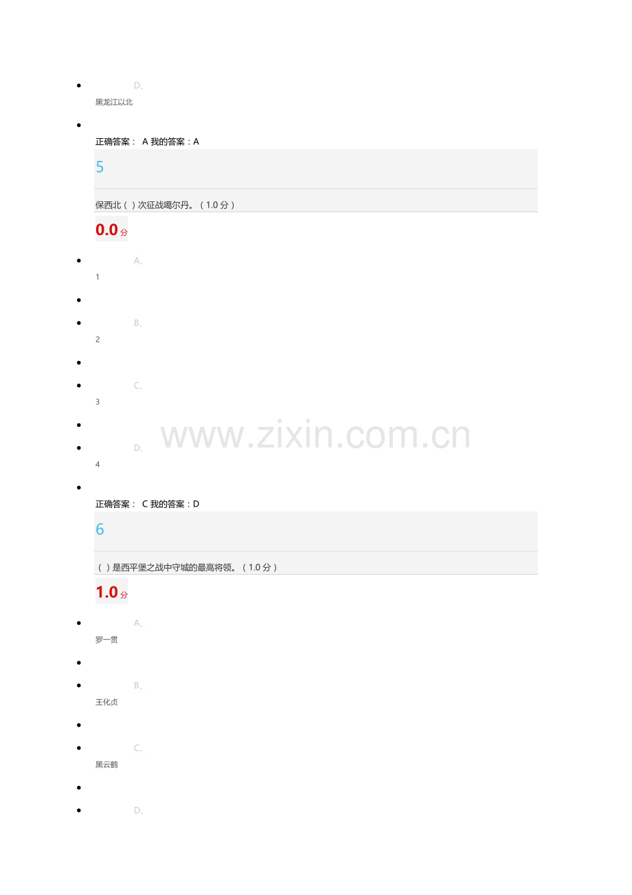 2017超星尔雅清史期末考试.docx_第3页