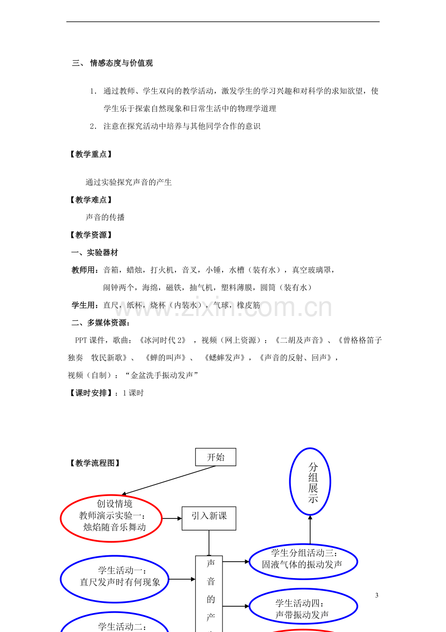 八年级物理上册21声音的产生与传播教学设计!.doc_第3页