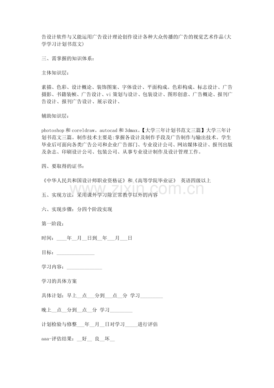 大学三年计划书范文三篇.doc_第2页